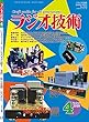 ラジオ技術 2018年4月号