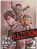 RAINBOW �`��ɘZ�[�̎��l�` VOL.2