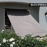 ウォーターブロック　W200×H200cm【ライトブラウン】　/　撥水シェード　撥水オーニング