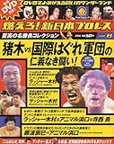 燃えろ！新日本プロレス　8号