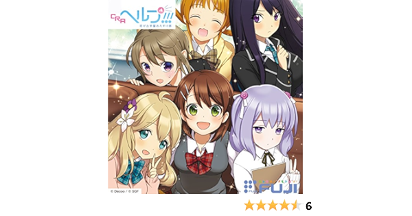 Amazon Music Fujishoji Originalのcraヘルプ 恋が丘学園お助け部 オリジナルサウンドトラック Amazon Co Jp