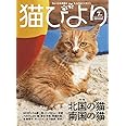 猫びより 2022年 07月号