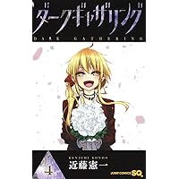 ダークギャザリング 4〜17巻 ヨドバシ.com - ダークギャザリング 17（集英社） [電子書籍
