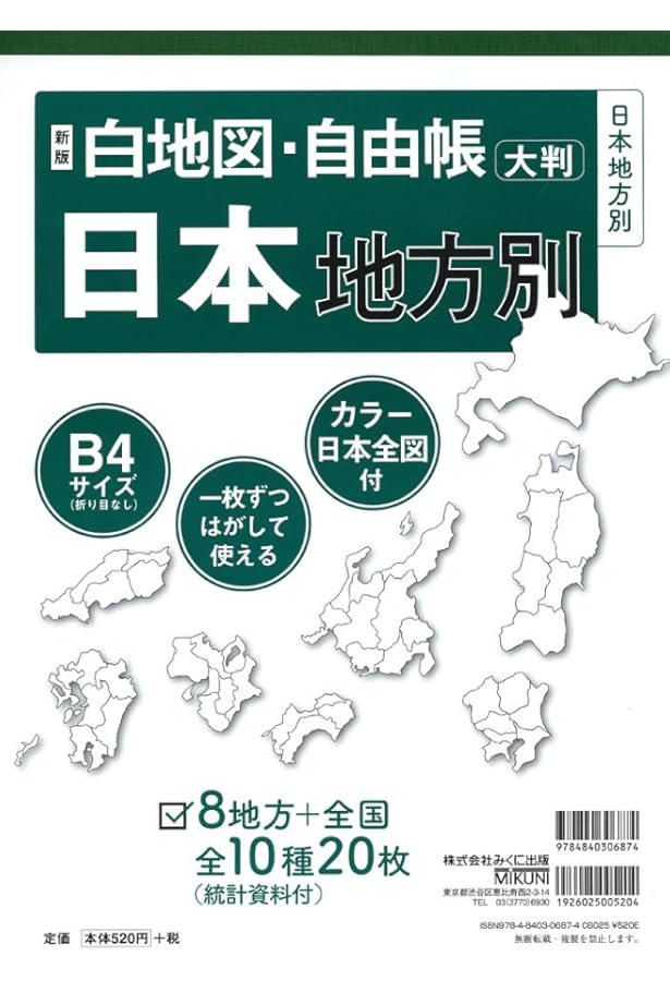 白地図作業ノート 改訂新版 (日能研ブックス) | 日能研教務部 |本