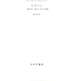 ピダハン――「言語本能」を超える文化と世界観