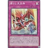 遊戯王 WPP3-JP050 蘇りし天空神 (日本語版 スーパーレア) WORLD PREMIERE PACK 2022