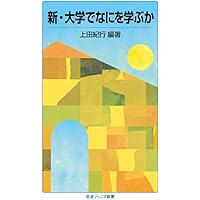 かけがえのない人間 かけがえのない人間 (講談社現代新書 1936) | 上田 紀行 |本