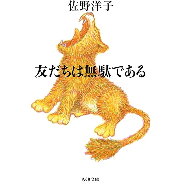 Amazon.co.jp: 総特集 佐野洋子 増補新版: 100万回だってよみがえる