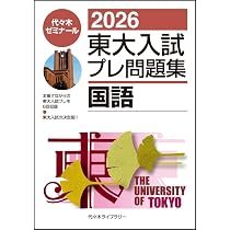 Amazon.co.jp: 2026東大入試プレ問題集 理科[物理・化学・生物 
