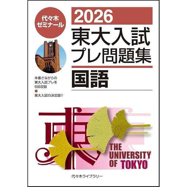 Amazon.co.jp: 2026東大入試プレ問題集 地理歴史[日本史・世界史・地理 