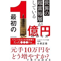 富裕層営業術 1〜8巻 保険料1億円を毎月契約する脅威の営業マンを育成した〜編 世界の超富裕層がしている「最初の1億円」の作り方 | 小原 正徳 |本