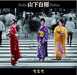 Sanka Hakuu 山下白雨