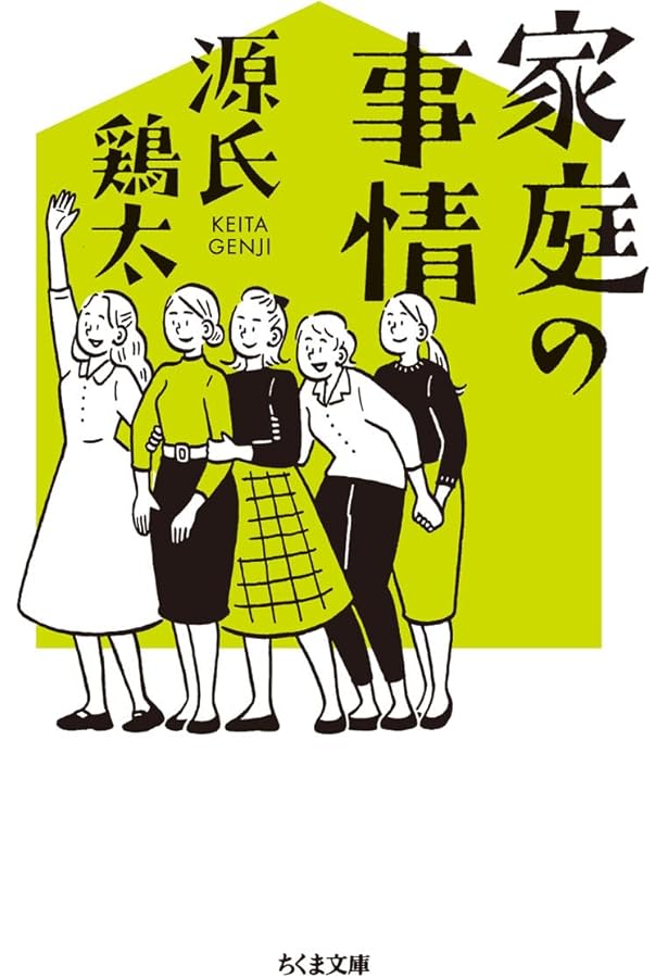 Amazon.co.jp: 御身 新装版 : 源氏 鶏太: 本