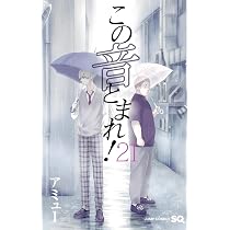 この音とまれ! 22 (ジャンプコミックス) | アミュー |本 | 通販 | Amazon