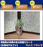 飛散防止効果のある窓飾りシート　大革命アルファ　92cm丈×90cm巻　ブルー花柄(B)