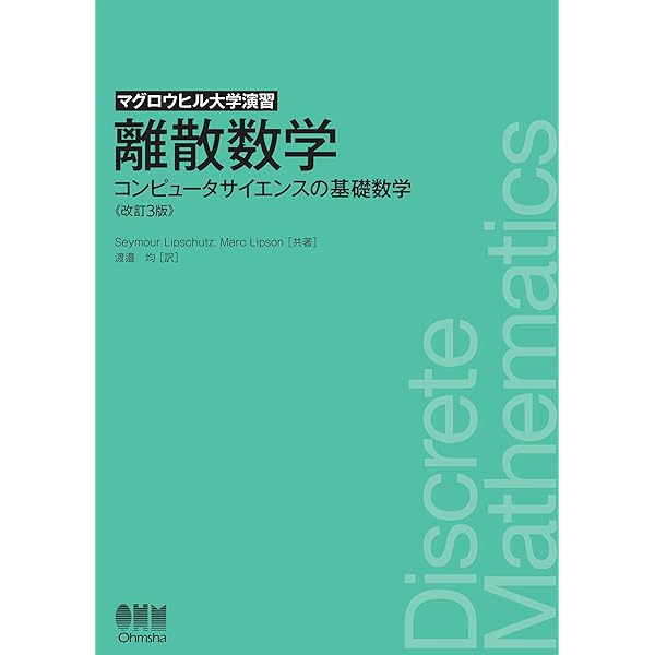 Amazon.co.jp: アルゴリズムイントロダクション 第3版 総合版：世界