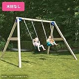 はらっぱギャング はらっぱSWING用金具　（※木材無し　 ※ブランコ別売り）