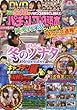 パチンコ必勝本CLIMAX (クライマックス)2018年 06 月号 [雑誌]