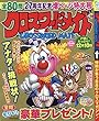 クロスワードメイト 2018年 11 月号 [雑誌]