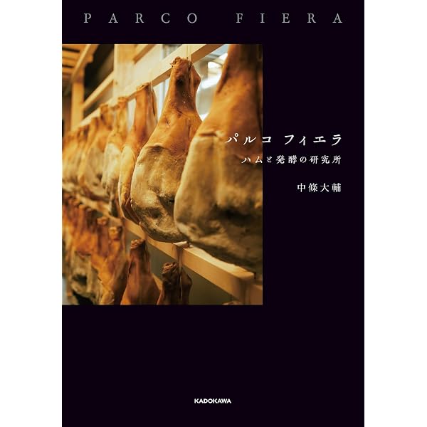 シャルキュトリーの本格技術 | 吉田 英明 |本 | 通販 | Amazon