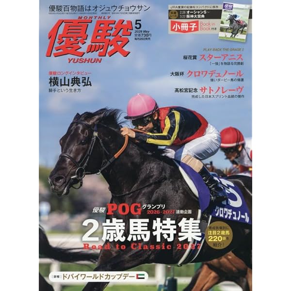 優駿　2021年1月号から12月号12冊セット Amazon.co.jp: 優駿 (12号) : 本