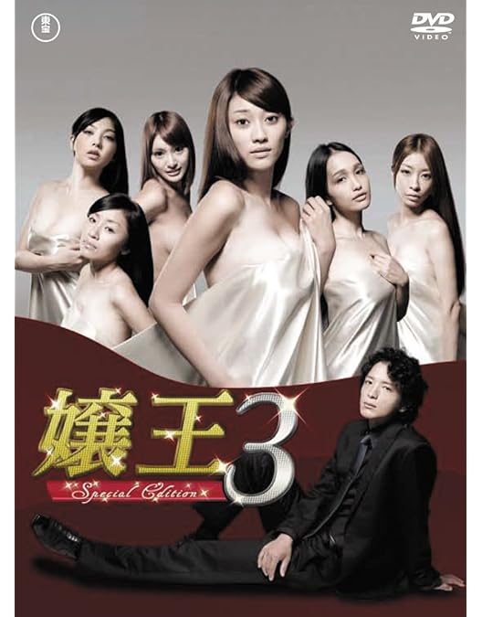 Amazon.co.jp: 嬢王 Virgin [レンタル落ち] (全4巻) [マーケット