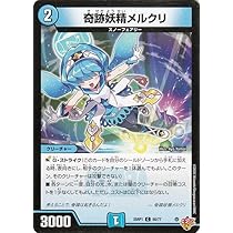 Amazon.co.jp: デュエルマスターズ 王道W 奇跡妖精メルクリ