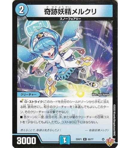 Amazon.co.jp: 【4枚セット】デュエマ 奇跡妖精ユピ 76/77 （C
