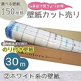 グループ2 m単位の購入よりお買得 選べる150種類 生のり付き 壁紙 30m ホワイト系壁紙 【CC-VS7028】 JQ5