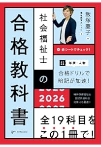 福祉教育カレッジ 社会福祉士国家試験対策　DVD & 2026過去問題集2冊 福祉教育カレッジ 社会福祉士国家試験対策 DVD & 2026過去問題集2