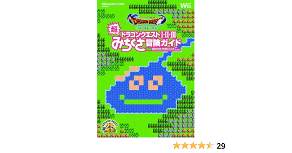 ドラゴンクエスト25周年記念 ファミコン スーパーファミコン ドラゴンクエストi Ii Iii 超みちくさ冒険ガイド Se Mook スクウェア エニックス 本 通販 Amazon