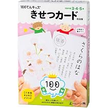 Amazon.co.jp: 100てんキッズ きせつカード 改定版 ([バラエティ