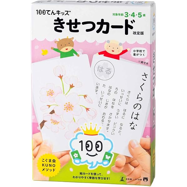 きせつカード (カード教材) | こぐま会, 貝渕純子 |本 | 通販 | Amazon