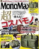 MonoMax(モノマックス) 2018年 5 月号