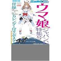 日刊スポーツ・パノラマ新聞「ウマ娘 プリティーダービー Twinkle