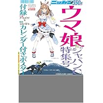 ウマ娘 プリティーダービー × Gallop 卓上カレンダー2026 | サンケイ