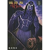 Amazon.co.jp: 彼岸島 48日後…(30) (ヤングマガジンコミックス