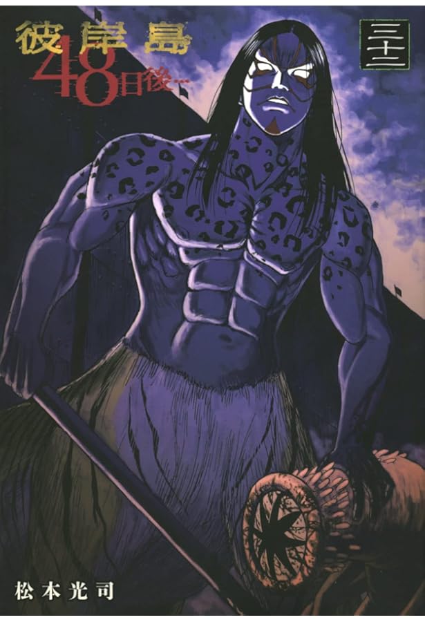 彼岸島 全33巻 彼岸島 全33巻 【公式通販】