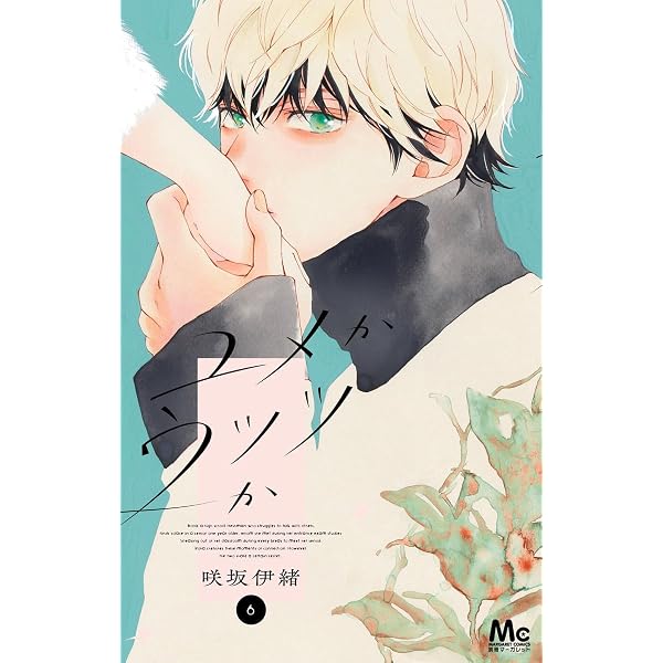 零れるよるに(7) (KC Kiss) | 有賀 リエ |本 | 通販 | Amazon