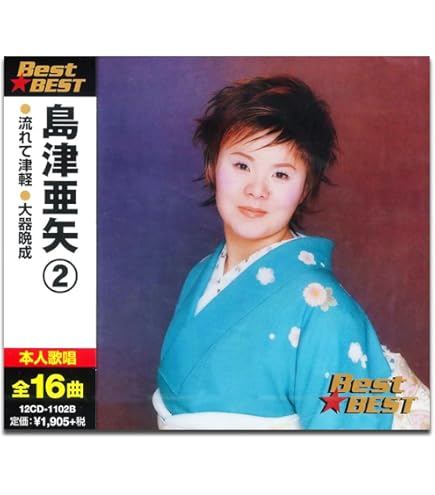 Amazon.co.jp: 島津亜矢 7 12CD-1235N : 島津亜矢: 家電＆カメラ