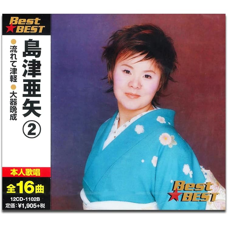 Amazon.co.jp: 島津亜矢 6 12CD-1234N: ミュージック