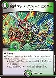 デュエル・マスターズ DM23BD5 4/60 魔弾 マッド・ゲンド・チェスター（R）エキサイティング・デュエパ・デッキ 「不敬なり！真邪眼騎士団」