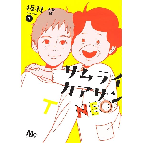 Amazon.co.jp: サムライカアサン 7 (クイーンズコミックス) : 板羽 皆: 本