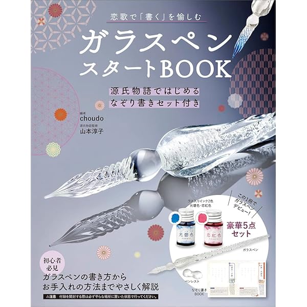 ガラスペン インクセット インク付き セット 初心者 硝子ペン 万年筆