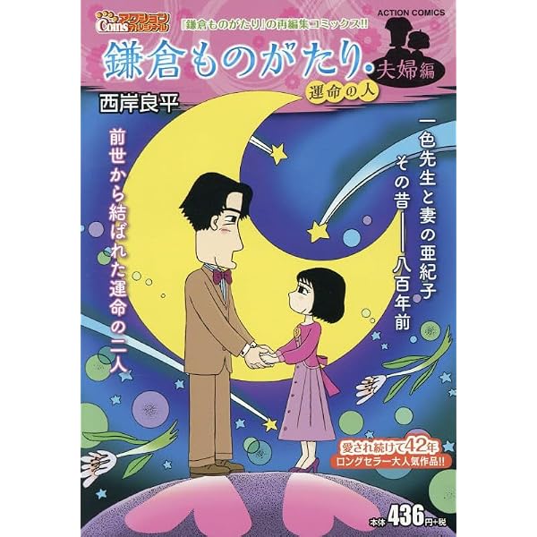 Amazon.co.jp: 鎌倉ものがたり・推理編 名探偵集合！ (アクション