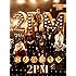 2PM OF 2PM（初回生産限定盤B）