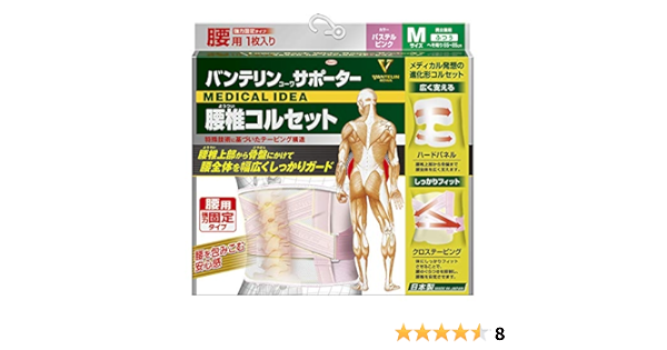 Amazon バンテリンサポーター 腰椎コルセット パステルピンク ふつうサイズ 胴囲 へそ周り 65 85cm バンテリンサポーター 腰 腰椎用