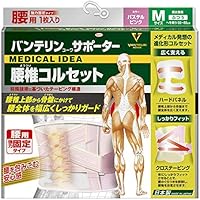 バンテリンサポーター 腰椎コルセット パステルピンク ふつうサイズ 胴囲(へそ周り) 65~85cm