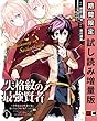 失格紋の最強賢者 ～世界最強の賢者が更に強くなるために転生しました～ 1巻【期間限定 試し読み増量版】 (デジタル版ガンガンコミックスＵＰ！)