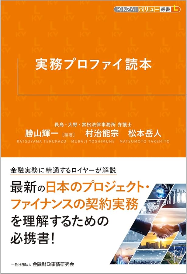 プロジェクトファイナンスの理論と実務【第2版】 | エドワード